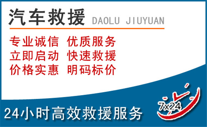 运城汽车救援 运城汽车救援