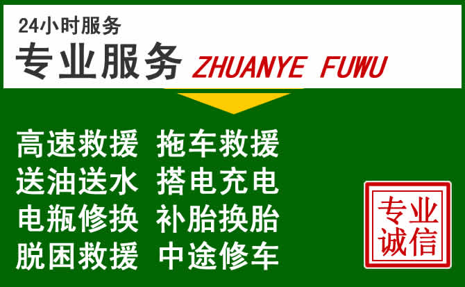 运城附近汽车道路救援 运城附近汽车道路救援