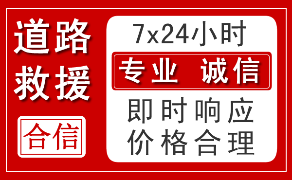 运城新能源汽车救援 运城新能源汽车救援